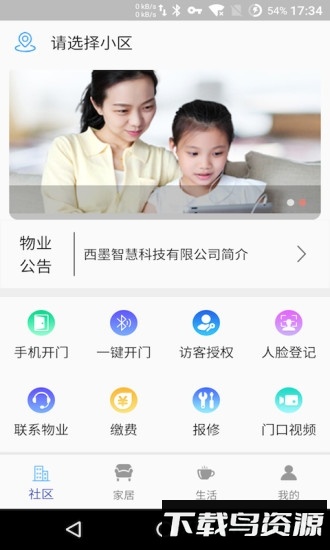 达管家最新版截图3