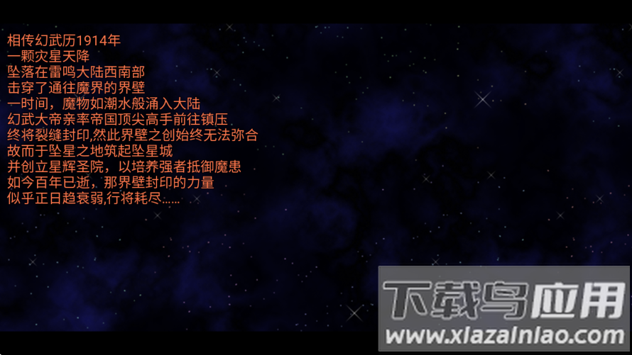 魔临之境裂隙纪元官方正版下载截图