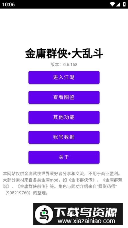 金庸群侠大乱斗破解版无限天赋点截图1