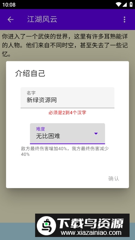 金庸群侠大乱斗破解版无限天赋点截图3