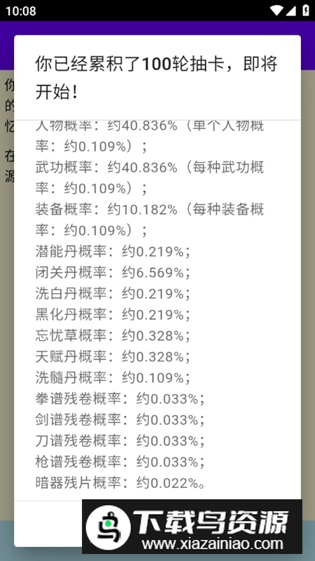 金庸群侠大乱斗破解版无限天赋点截图5