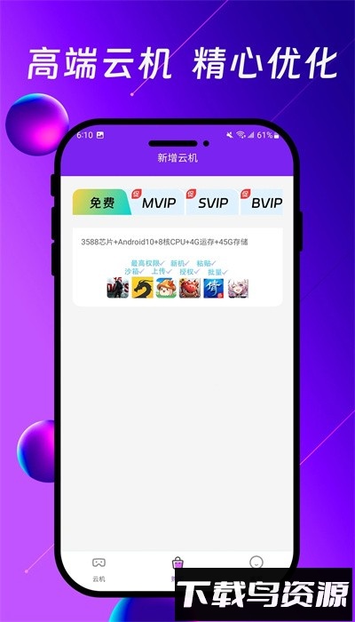 达珑云vr手机版最新版截图1