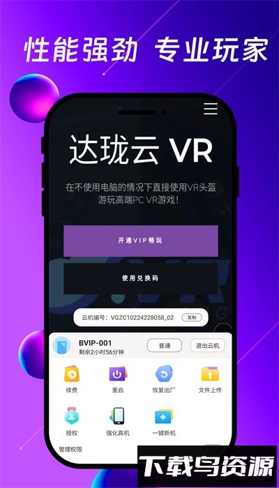 达珑云vr手机版最新版截图3