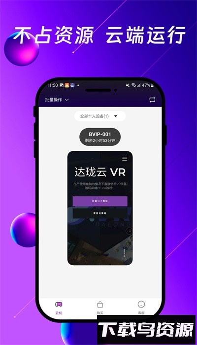达珑云vr手机版最新版截图4