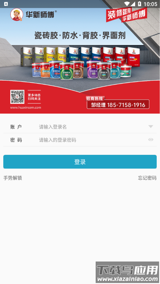华新商城app下载最新版截图4