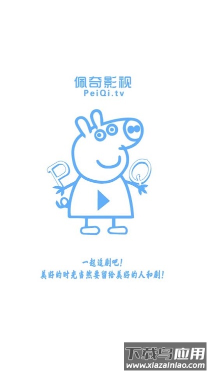 新佩奇影视下载安卓版