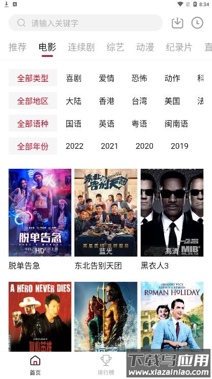 新佩奇影视下载安卓版最新版截图3