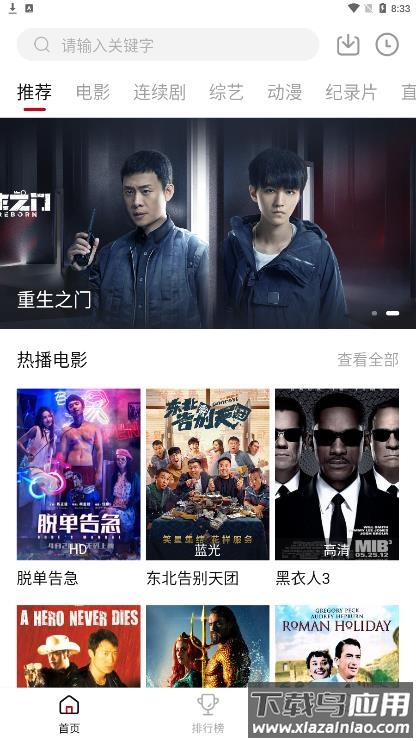 新佩奇影视下载安卓版最新版截图5