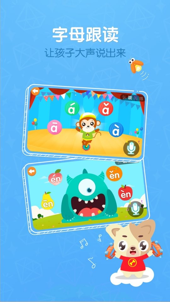 贝乐虎拼音教学最新版截图2