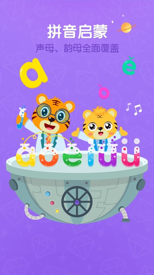 贝乐虎拼音教学最新版截图4