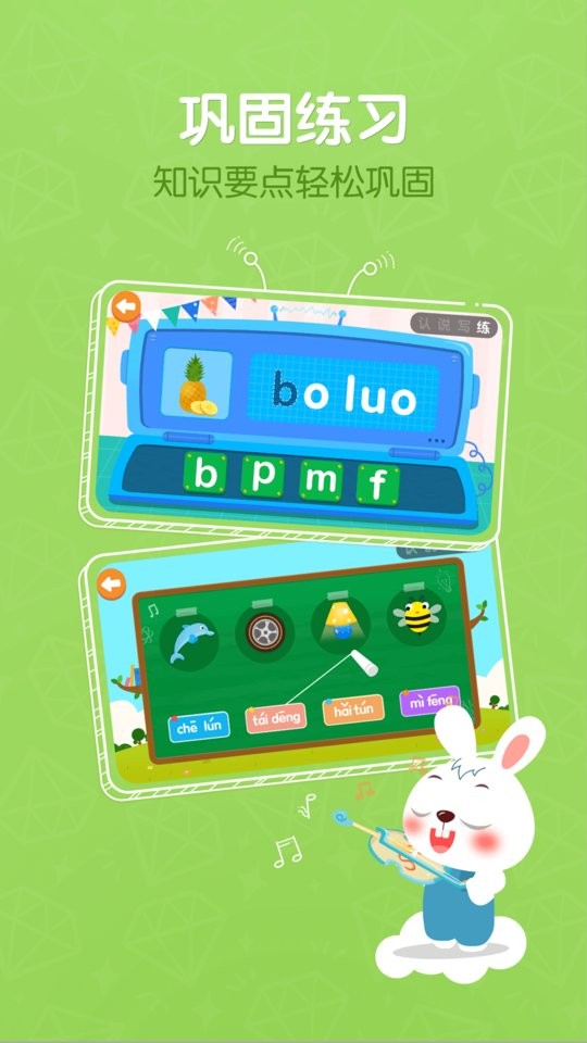 贝乐虎拼音教学最新版截图5