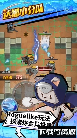 达猫小分队炼金游戏最新版截图4