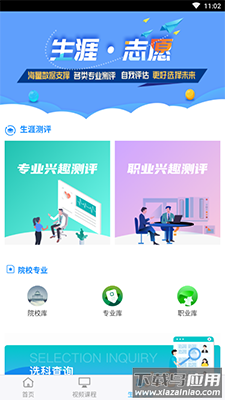 铭学锦程app官方版最新版截图2