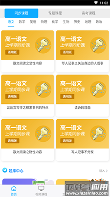 铭学锦程app官方版最新版截图3