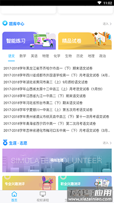 铭学锦程app官方版最新版截图4