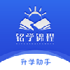 铭学锦程app官方版