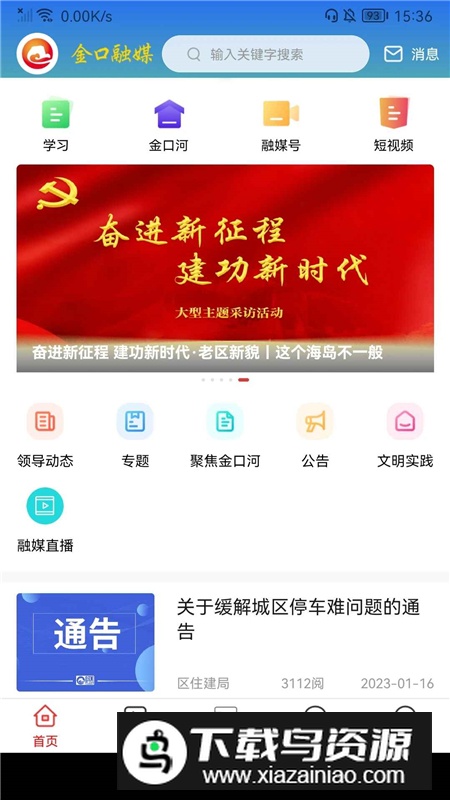 金口融媒app官方客户端截图1