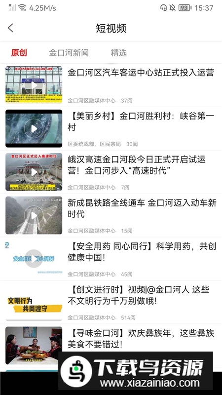 金口融媒app官方客户端截图2