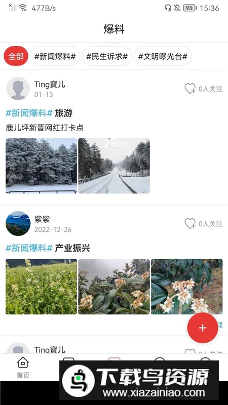 金口融媒app官方客户端截图3