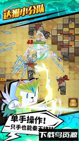 达猫小分队炼金测试服最新版截图3