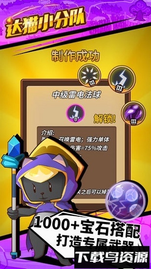 达猫小分队炼金测试服最新版截图4