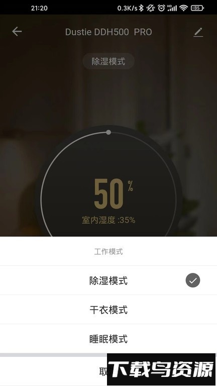 达氏智享官方版最新版截图3