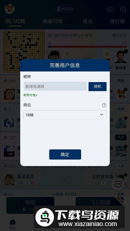 野狐围棋手机版官方客户端APP最新版截图1