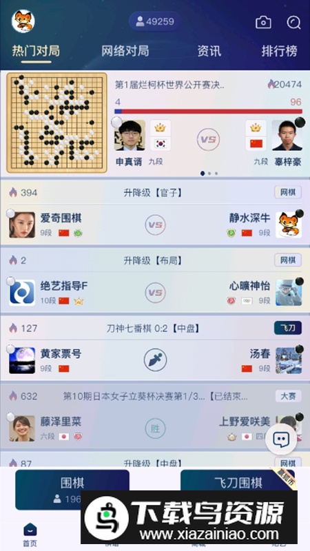 野狐围棋手机版官方客户端APP最新版截图2
