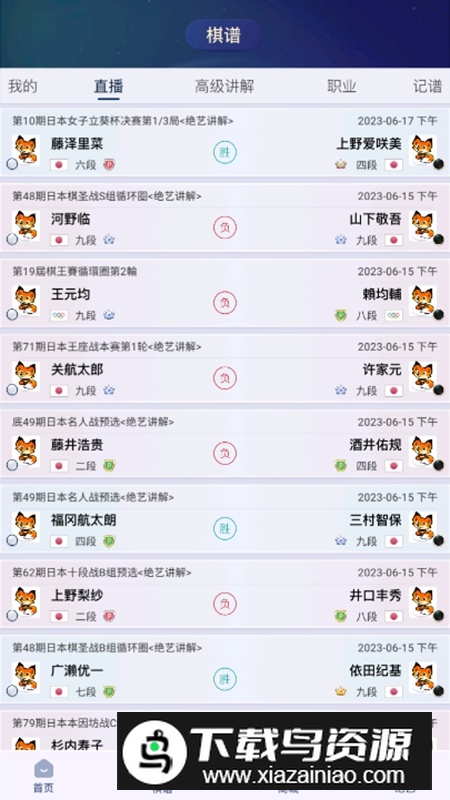 野狐围棋手机版官方客户端APP最新版截图3