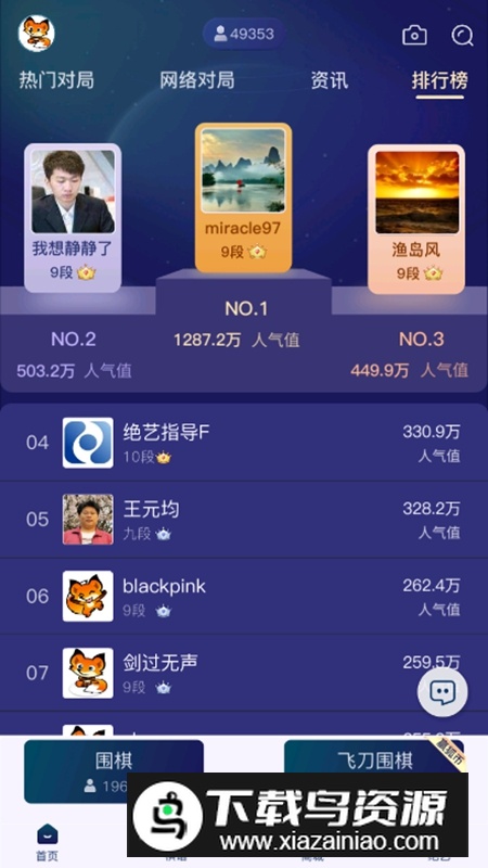 野狐围棋手机版官方客户端APP最新版截图5