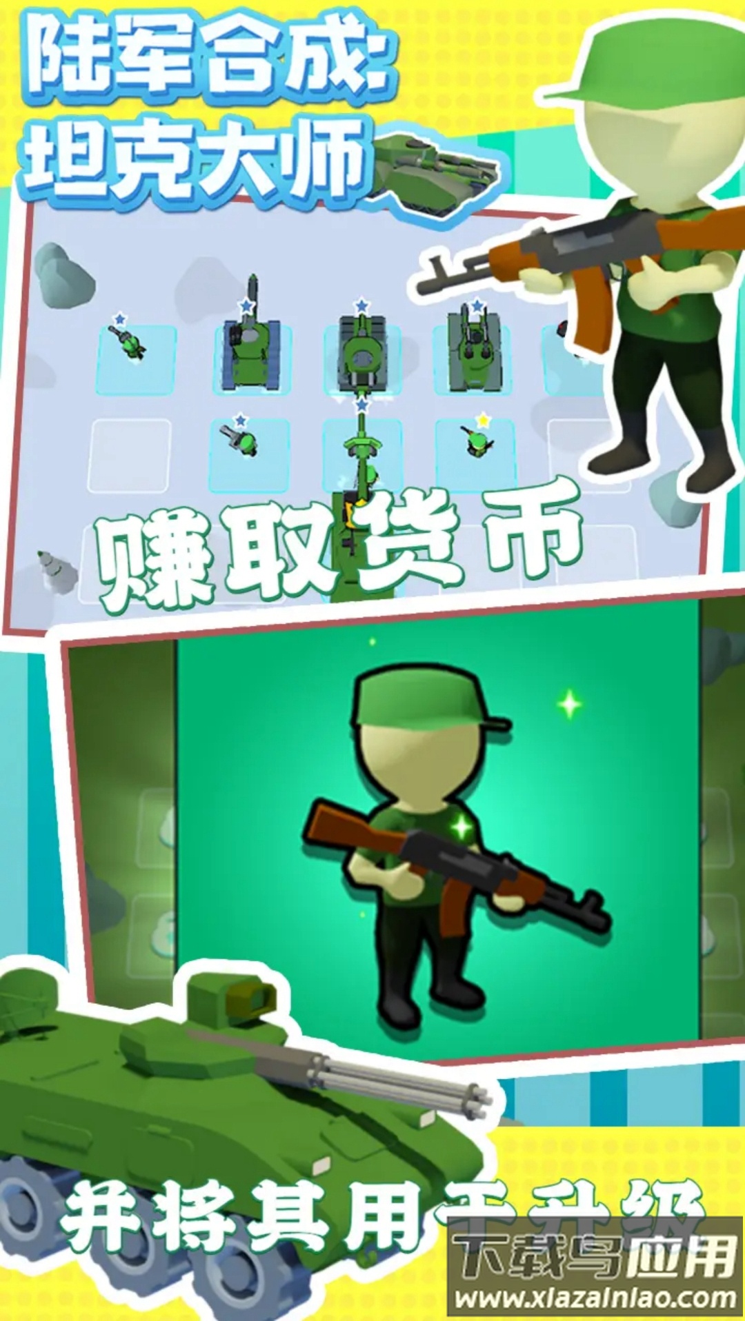 坦克合成大师最新版截图1