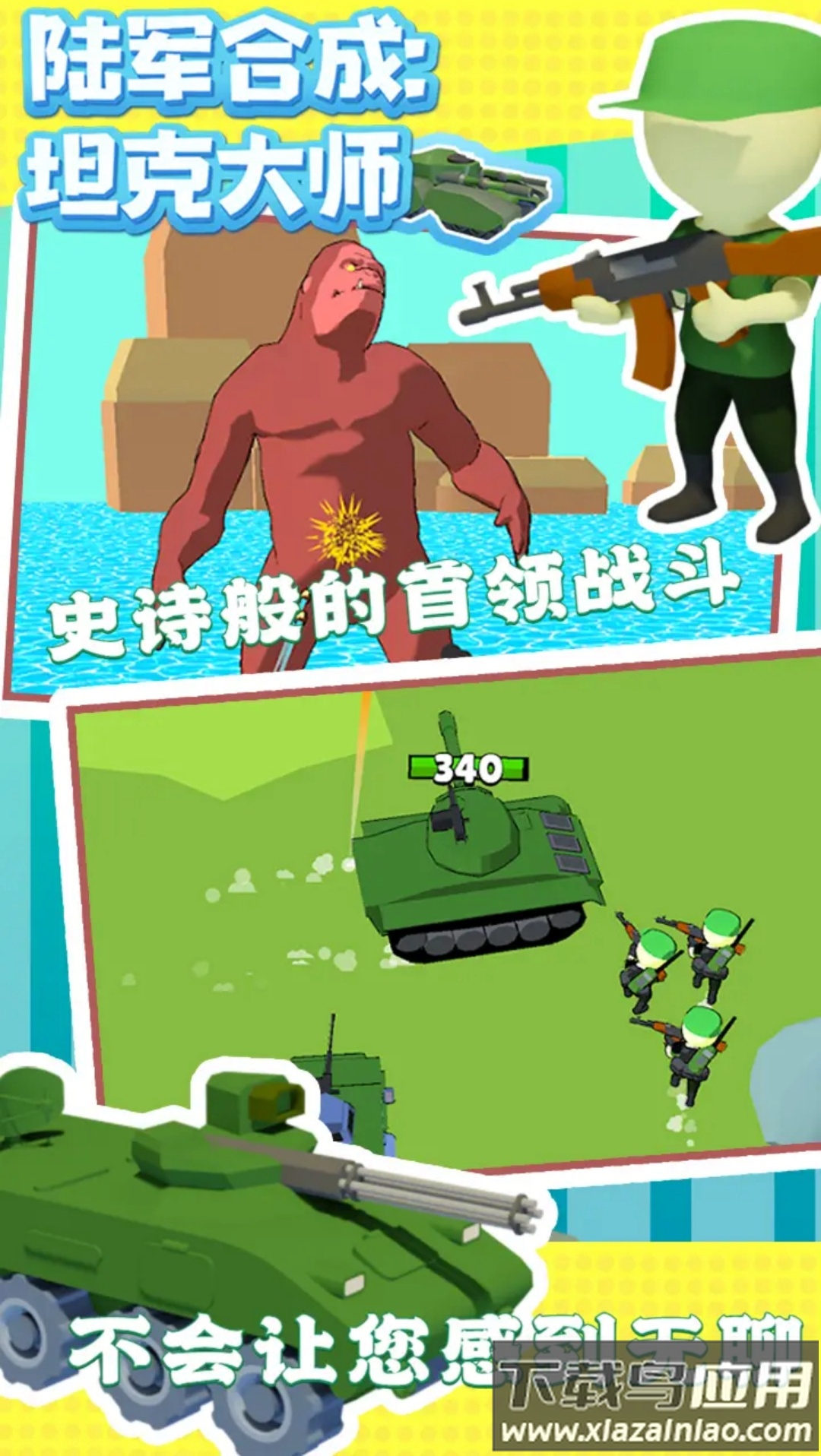 坦克合成大师最新版截图2