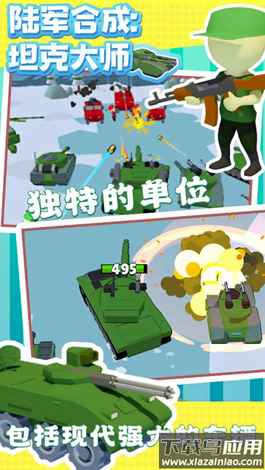 坦克合成大师最新版截图3