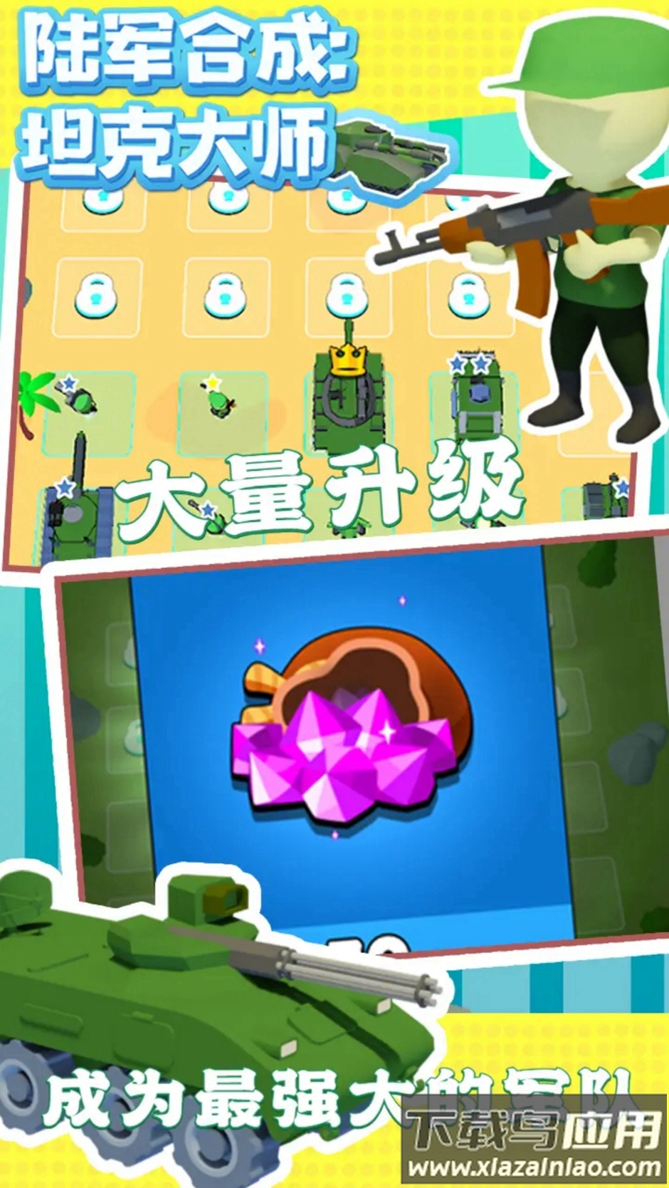 坦克合成大师最新版截图4