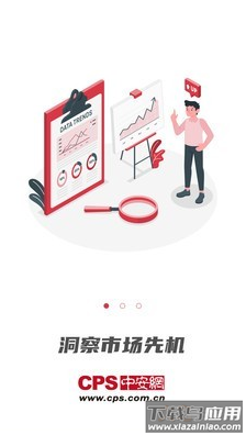 CPS中安网app最新版截图1