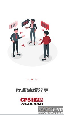 CPS中安网app最新版截图2