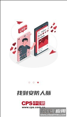 CPS中安网app最新版截图3