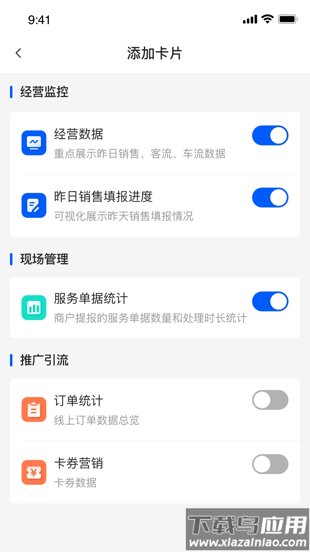 摩商管app下载最新版截图1