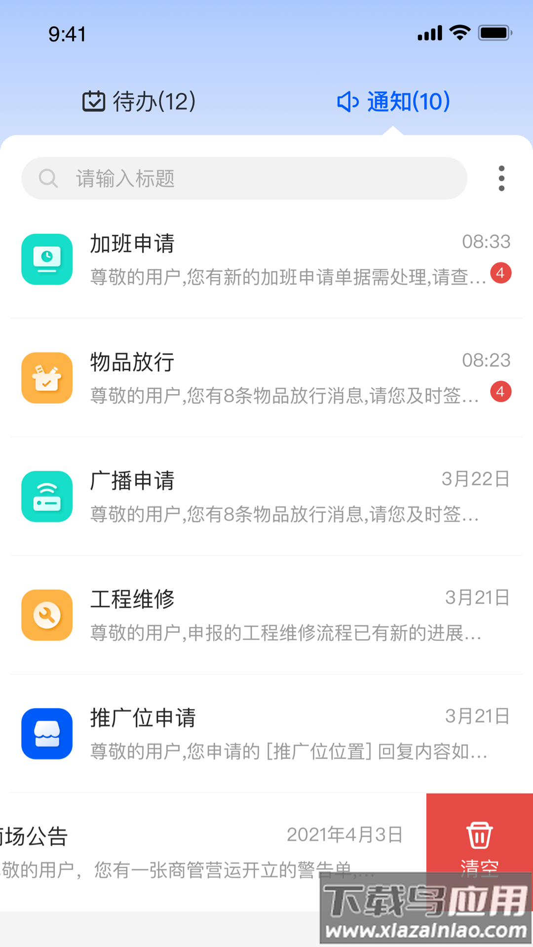 摩商管app下载最新版截图2