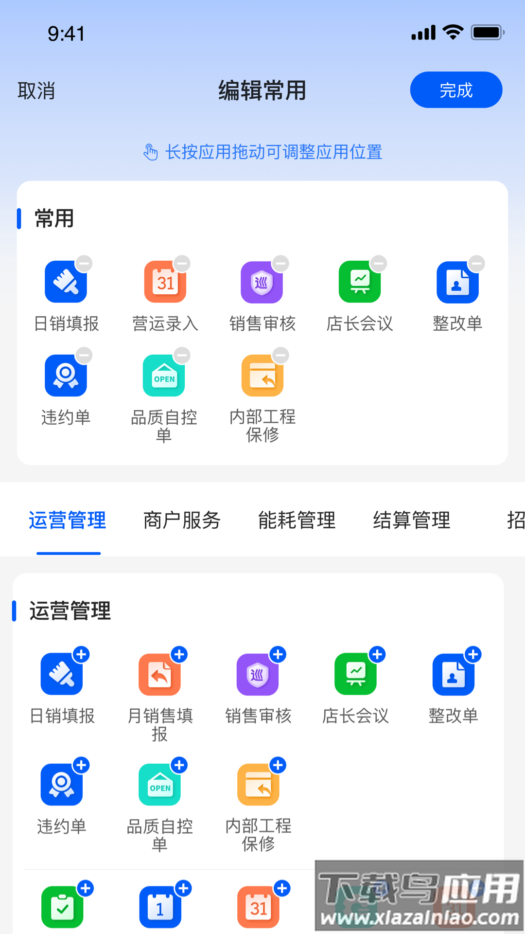 摩商管app下载最新版截图3
