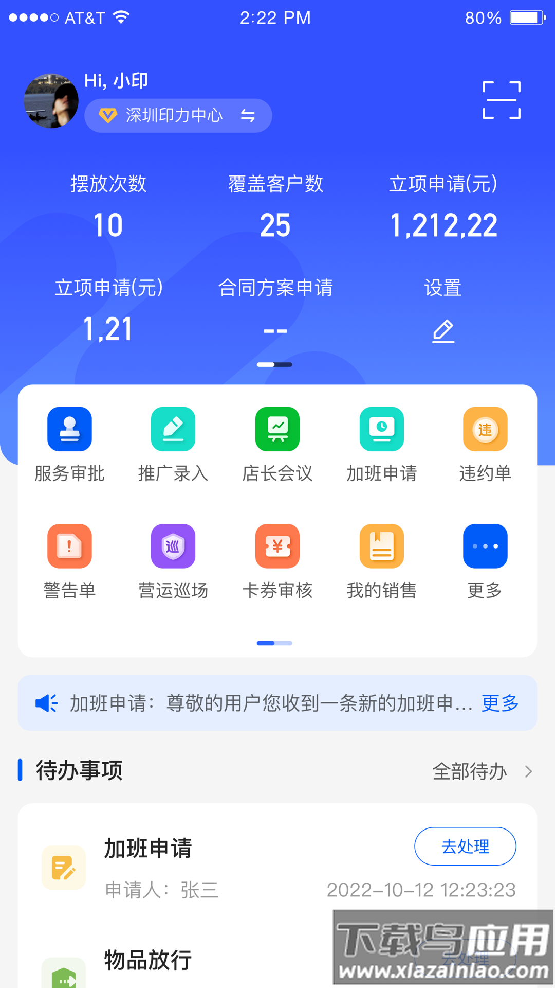 摩商管app下载最新版截图4