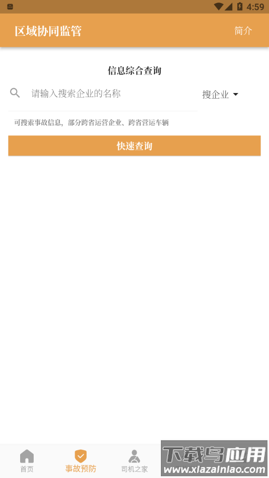 安字1号app下载最新版截图1