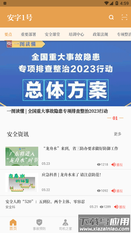 安字1号app下载最新版截图2