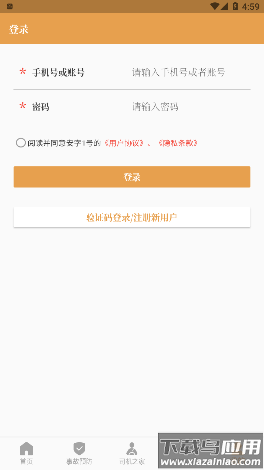 安字1号app下载最新版截图3