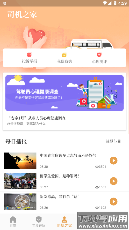 安字1号app下载最新版截图4