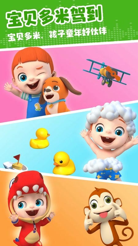 儿歌多米官方版