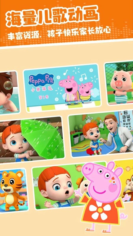 儿歌多米官方版最新版截图1