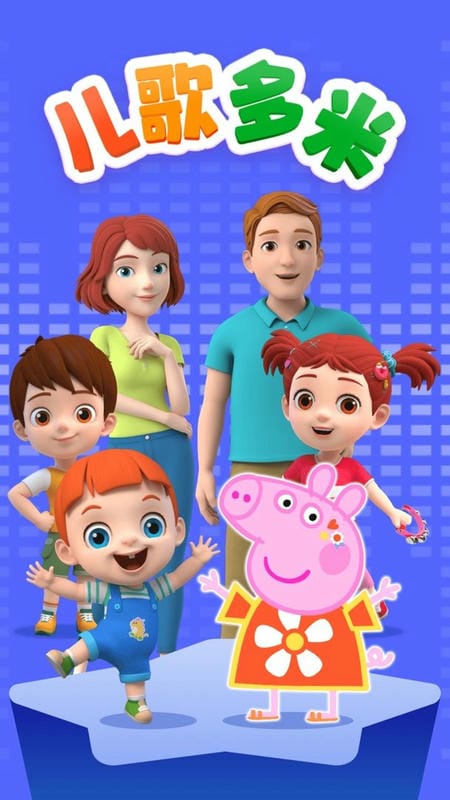 儿歌多米官方版最新版截图2
