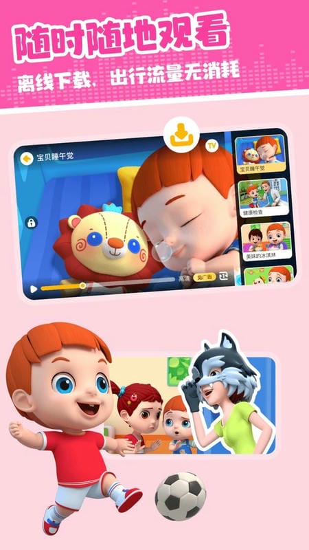 儿歌多米官方版最新版截图3