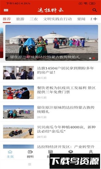 达拉特云软件最新版截图2